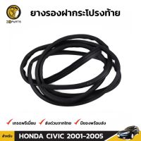 ยางฝากระโปรงท้าย Honda Civic รุ่น 4 ประตู ปี 2001-05 ฮอนด้า ซีวิค ยางรองฝากระโปรงท้าย ยางแท้ คุณภาพดี ส่งไว