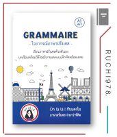 GRAMMAIRE ไวยากรณ์ภาษาฝรั่งเศส A1 เล่ม 2