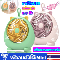 พัดลมตั้งโต๊ะMini ชาร์จ USB ลมแรง2เท่า พัดลมเทอร์โบ แบบตั้งโต๊ะ ปรับได้ 2 สะดวกต่อการใช้งาน แบตเตอรี่ในตัว พัดลมพกพา