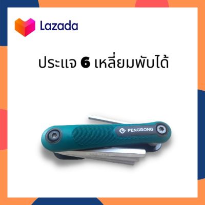 PENGGONG ประแจหกเหลี่ยม หัวธรรมดา แบบตลับ พับได้ 8 ตัวชุด PENGGONG ประแจหกเหลี่ยม หัวธรรมดา แบบตลับ พับได้ 8 ตัว