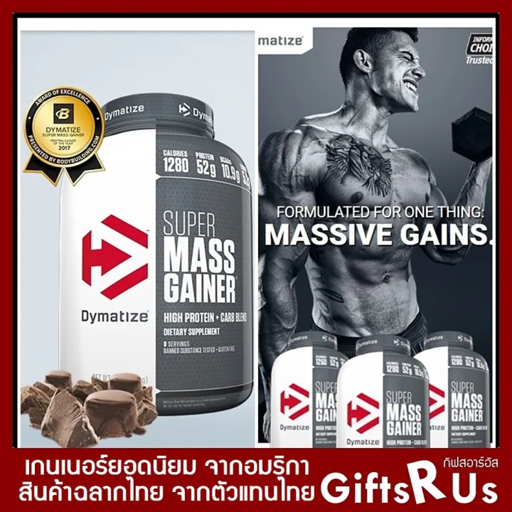 [แบ่งขาย] Dymatize Super Mass Gainer Whey Protein ไดมาไทซ์ ซุปเปอร์ แมส เกนเนอร์ เวย์โปรตีนเพิ่ม