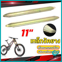 GotGo เหล็กงัดยาง ที่งัดล้อ ขนาด 28cm รถจักรยานยนต์ มอเตอร์ไซด์  สีทอง Motorcycle Tires Repair Tools