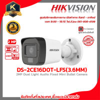 Hikvision DS-2CE16D0T-LFS (3.6mm) กล้องวงจรปิดความละเอียด 2 ล้านพิกเซล