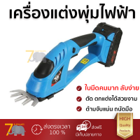 รุ่นใหม่ล่าสุด เครื่องตัดแต่ง เครื่องแต่งพุ่ม ตัดแต่งพุ่มไม้ไฟฟ้า WORLDTEC X 2IN1 20 โวลต์ น้ำหนักเบา ใบมีดคม ใช้งานง่าย ด้ามจับถนัดมือ จัดส่งฟรีทั่วประเทศ