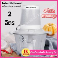 มาใหม่จ้า InterNational สินค้าคุณภาพสูง Hayward เครื่องบดสับแเนกประสงค์ 2 ลิตร สินค้ารับประกัน 1 ปีร้านเตือนใจการไฟฟ้า ขายดี ที่ บด พริก กระเทียม เครื่อง บด สับ กระเทียม โถ บด สับ อาหาร เครื่อง ปั่น เนื้อ สัตว์