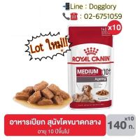 ด่วนโปร ส่งฟรี Royal Canin : Medium Ageing 10+ สูตรสุนัขพันธุ์กลางอายุ 10 ปีขึ้นไป 10 ซอง