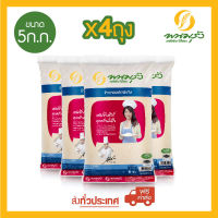 พนมรุ้ง ข้าวหอมคัดพิเศษ ขนาด 5 กก. จำนวน 4 ถุง **ส่งฟรีทั่วประเทศ**