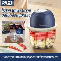 เครื่องบดกระเทียมไฟฟ้าไร้สาย ขนาดเล็ก สําหรับห้องครัว V726