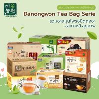 รวมชาเกาหลีชนิดถุงชา กล่องเล็ก Danongwon Tea Serie KoreaTea สุขภาพดี ฮอตเกต ข้าวโพด บาร์เลย์ บัควีท ชาเขียว Herbal