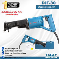 Dongcheng DC เลื่อยเอนกประสงค์ DJF30 500W.