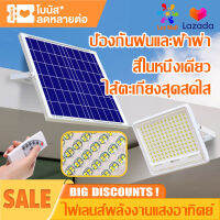 Loz Mall【อัพเกรด】 ไฟโซล่าเซลล์ 600W สว่างอัตโนมัติเมื่อฟ้ามืด กันน้ำ ป้องกันฟ้าผ่า solar lights LED รีโมทคอนโทรล ใช้พลังงานแสงอาทิตย์ ไฟถนนเซล