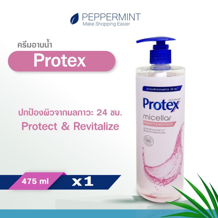 protex-โพรเทคส์-ไมเซล่า-โพรเทค-แอนด์-รีไวทัลไลซ์-475-มล-ขวดปั๊ม-ดูดจับฝุ่นขนาดเล็กออกจากผิว-ครีมอาบน้ำ