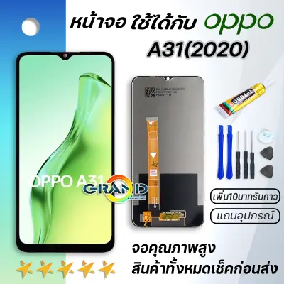 Grand Phone หน้าจอ oppo A31 (2020) หน้าจอ LCD พร้อมทัชสกรีน ออปโป้ A31(2020) Screen Display Touch Panel For oppo A31 แถมไขควง สามารถเลือกซื้อพร้อมกาว จอ oppo A31