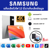 แท็บเล็ตพีซี SAMSUNG 10.8 นิ้ว (ฟรี 9 รายการ) Android 11.0/ 12 RAM+512GB / 2 ซิม / 4G