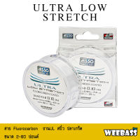 อุปกรณ์ตกปลา ASSO สายเอ็น - รุ่น ULTRA LOW STRETCH (สีใส) เอ็นตกปลา งาน UL-สปิ๋ว-ปลาเกร็ด