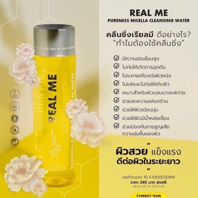 โทนเนอร์ คลีนซิ่ง Real Me เรียลมี คลีนซิ่งหน้านุ่ม Toner Cleansing Realme ไม่ระคายเคือง สะอาดใส ผิวเนียนนุ่ม