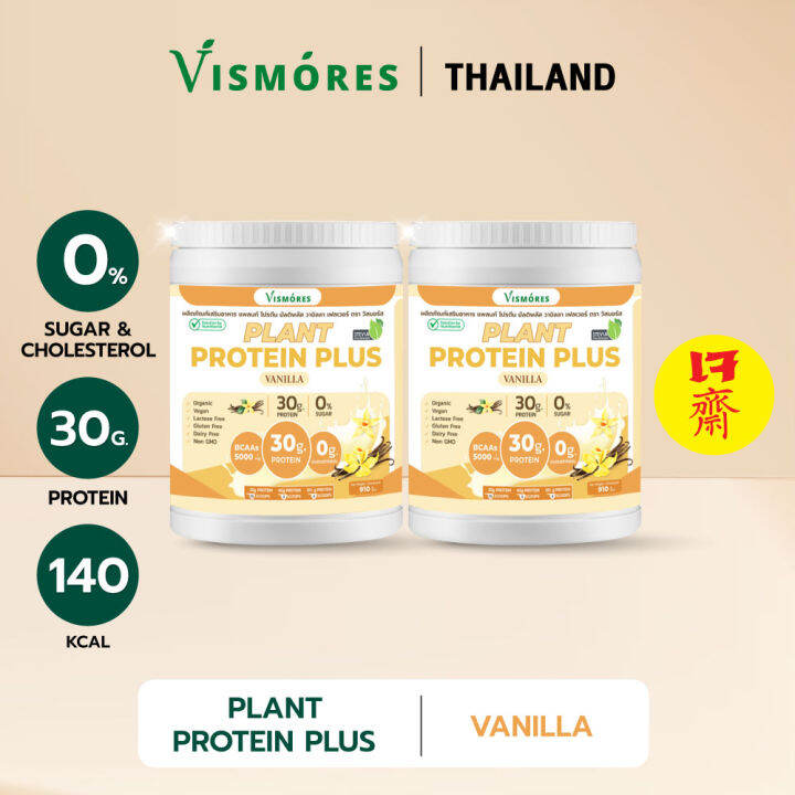 2-กระปุก-plant-protein-vismores-โปรตีนจากพืช-5-ชนิด-รส-vanila-อร่อย-ดื่มง่าย-โปรตีนสูง-วีแกน-bcaas-ขนาด-910-กรัม