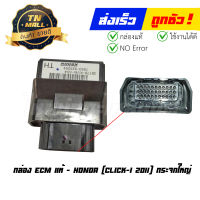 กล่อง ECM Click-I 2011 กระจกใหญ่ แท้ศูนย์ ยี่ห้อ Honda