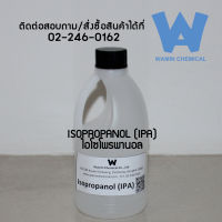 ISOPROPANOL (IPA) ไอโซโพรพานอล , ไอโซโพรพิว แอลกอฮอล์(Isopropyl alcohol) ไอ.พี.เอ(IPA) , ไอโซโพรพานอล เคมีภัณฑ์ ตัวทำละลาย