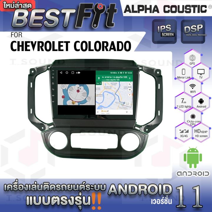 จอแอนดรอย-chevrolet-colorado-ยี่ห้อ-alpha-coustic-ระบบแอนดรอยด์v-12-เครื่องเสียงติดรถยนต์