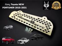 กันหนู Toyota New fortuner / Revo ลายใหม่ logo Toyota