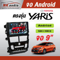 จอAndriod Toyota Ative แรม2/32 Wifi เวอร์ชั่น10 หน้าจอขนาด9นิ้ว เครื่องเสียงรถยนต์ จอติดรถยน แอนดรอย