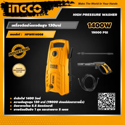 INGCO เครื่องฉีดน้ำแรงดันสูง 130 บาร์ อิงโค่ High Pressure Washer 130 Bar - HPWR14008 - HANDY MALL INGCO เครื่องฉีดน้ำแรงดันสูง 130 บาร์ อิงโค่ High Pressure Washer 130 Bar - HPWR14008 - HANDY MALL