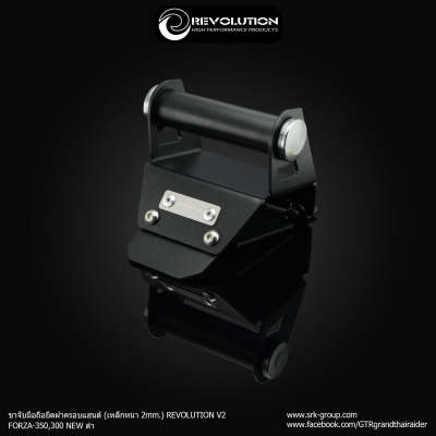 ขาจับมือถือยึดฝาครอบแฮนด์ (เหล็กหนา2mm) GTR REVOLUTION V2 FORZA350/300 NEW