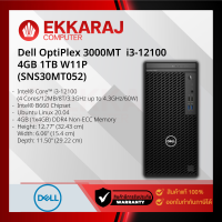 เช็คแล้ว คอมพิวเตอร์ Dell Desktop PC OptiPlex 3000 MT /SNS30MT052/ i3-12100/4GB/1TB/Win11Pro (DE4218)