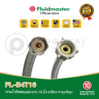 สายน้ำดี FL-B4T16 ยาว16นิ้ว เหมาะสำหรับใช้ เครื่องกรองน้ำ เครื่องทำน้ำร้อน ก๊อกน้ำ โถส้วม ทนแรงดันน้ำ165 บาร์ ทนน้ำร้อนสูงสุดถึง110องศา