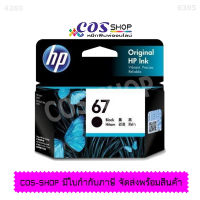 HP 67 BLACK สีดำ  3YM56AA Original Ink Cartridge หมึกพิมพ์ แท้