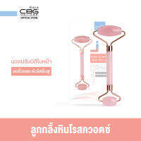 CBG Devices Jade Roller ลูกกลิ้งหินโรสควอตซ์ นวดผิวหน้าและลำคอ