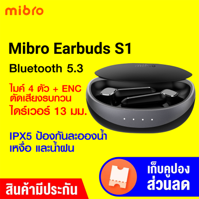 [ราคาพิเศษ 690 บ.] Mibro Earbuds S1 หูฟังไร้สาย BT5.3 แบตฯอึด 35 ชม. ไมค์ 4 ตัว ENC กันน้ำ IPX5 -1Y