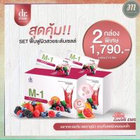 พร้อมส่ง [2 กล่อง] อาหารเสริมบำรุงสุขภาพ+บำรุงผิว  Dr.mas M1. ส่งฟรี