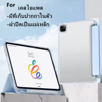 iPad 12.9  pro12.9 เคสไอแพด gen10 gen9 gen8 gen7 iPad case 10.5 2019 Air3 พร้อมช่องเสียบปากกาฝาหลังใส กรณี Air4 10.9 Air5 pro11 ipad เคส 9.7 ฝาครอบป้องกัน iPad gen5 gen6 เคสซิลิโคน