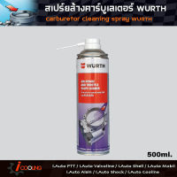 น้ำยาทำความสะอาดไอดีและลิ้นปีกผีเสื้อ WURTH 500 ml ล้างคาบู ปีกผีเสื้อ wurth ( Art No.5861 113 500 )