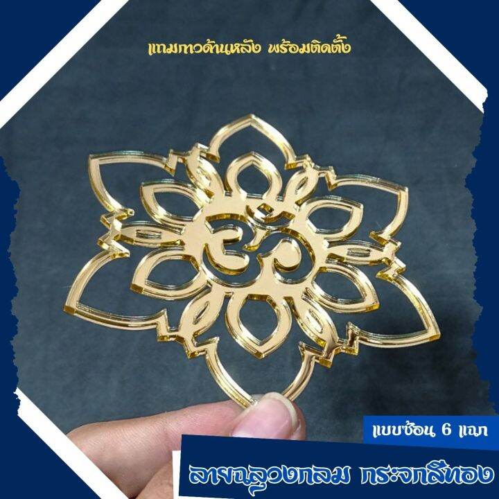 โอม-ลายฉลุวงกลม-โลโก้โอมสีทอง-พร้อมกาว