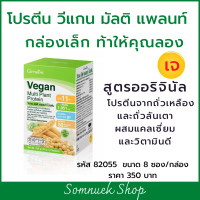 #ส่งฟรี #เวย์โปรตีน #วีแกนโปรตีน #โปรตีนเจ  #โปรตีนจากพืช  #โปรตีนกิฟฟารีน #โปรตีนจากถั่วเหลืองและถั่วลันเตาสีทอง #โปรตีนสายมัง #สุขภาพ