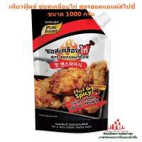 ric-m10107 เพียวฟู้ดส์ ซอสเคลือบไก่ สูตรฮอตแอนด์สไปซี่ ขนาด 1000 กรัม เครื่องปรุง ซอสปรุงรส ส่วนผสม