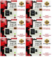 Kingston 64GB Micro SD Card Class10 (6ชุด)