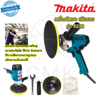 ?MAKITA? เครื่องขัดเงา 7 นิ้ว ปรับรอบได้ รุ่น 9238 ใช้งานหนักได้ดี สินค้านำเข้ามีประกันศูนย์ ?(AAA) ไม่ตรงปกคืนเงินเต็มจำนวน?