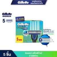 (แพ็คสุดคุ้ม) Gillette Flexi Vibe ยิลเลตต์ เฟล็กซ์ซี่ ไวป์ 5 ใบมีดโกน หัวขยับได้ โกนเกลี้ยงในครั้งเดียว