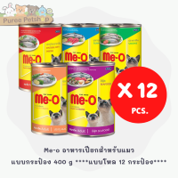 Me-O อาหารแมว 400g x 12 กระป๋อง มีโอ อาหารแมว ***ยกโหล***