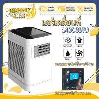 แอร์เคลื่อนที 14000BTU Air Conditioner เย็นเร็ว มีล้อ เครื่องปรับอากาศเคลื่อนที่ เครื่องทำความเย็น แอร์บ้านเล็ก แอร์ตั้งพื้น Lemonyshop999