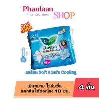 ลอรีเอะ ซอฟท์แอนด์เซฟ สลิมคลูมีปีก Soft&amp;Safe 4 ชิ้น.