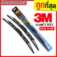 (1คู่) 3M ใบปัดน้ำฝน รุ่นโครงสแตนเลส Wiper Blade Stainless ขนาด 14-26 นิ้ว