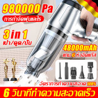 980000PA ดูด/สูบ/เป่าได้ 3น1 เครื่องดูดในรถ เครื่องดูดฝุ่น รถ เครื่องดูดฝุ่นไร้สาย แรงดูดใหญ่ แถมแปรง6ชิ้น （เครื่องดูดฝุ่น แบบด้ามจับ เครื่องดูดฝุ่นในรถ ที่ดูดฝุ่นในรถ เครื่องดูดฝุ่นรถยนต์ เครื่องดูดฝุ่นไรสาย มีการรับประกัน）