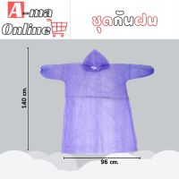 เสื้อกันฝนฟรีไซส์ ชุดกันฝน เนื้อนิ่ม ใส่สบาย ? น้ำหนักเบา ?Raincoat แขนจั๊ม มีหมวก กันน้ำกันฝุ่นได้ดี