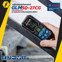 BOSCH GLM 50-27 CG PROFESSIONAL เครื่องวัดระยะด้วยเลเซอร์