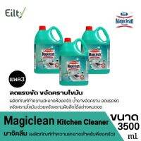 (แพค3) Magiclean Kitchen Cleaner มาจิคลีน ผลิตภัณฑ์ทำความสะอาดห้องครัว ลดแรงขัด ขจัดคราบไขมัน คราบเหนียว ช่วยขจัดคราบฝังลึกได้อย่างหมดจด ขนาด 3500 ml.